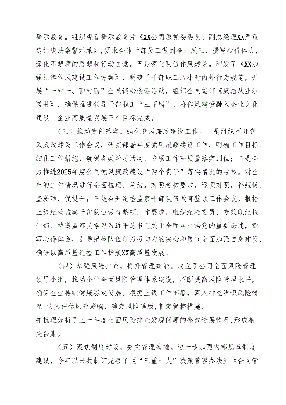 (12篇)2025年上半年党风廉政建设工作总结及下半年工作计划范文.docx_第3页