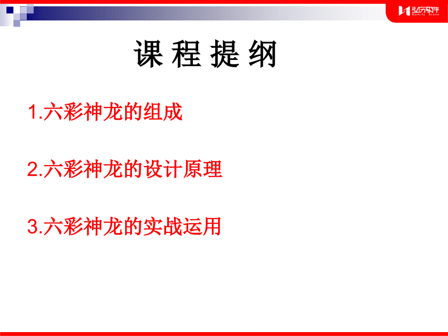 六彩神龙实战运用课件.ppt_第2页