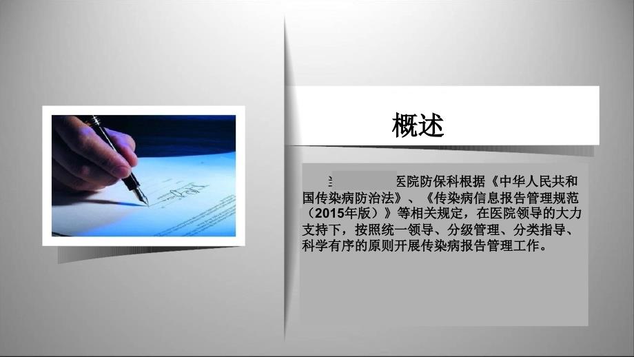 县人民医院预防保健科工作总结与计划课件.ppt_第3页