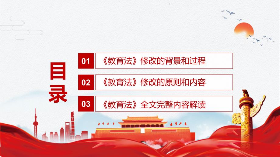 全文解读2021年新修订的教育法实用PPT授课课件.pptx_第3页