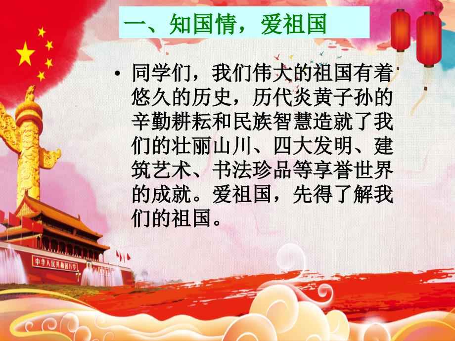 争做新时代好队员主题班队会.ppt_第3页