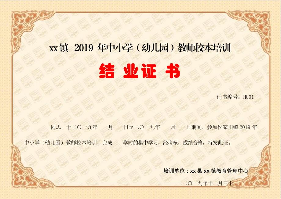 培训证书模板共3页.docx_第1页