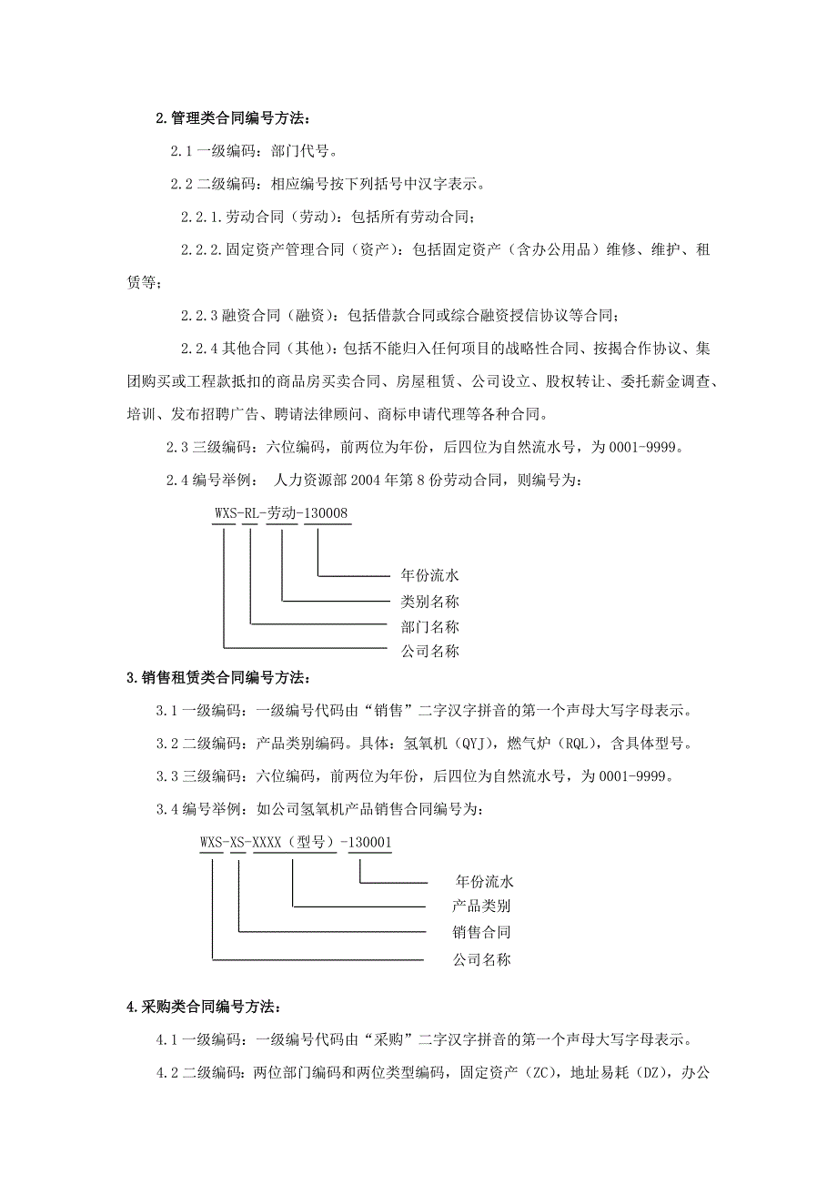 合同编号规范.doc_第2页