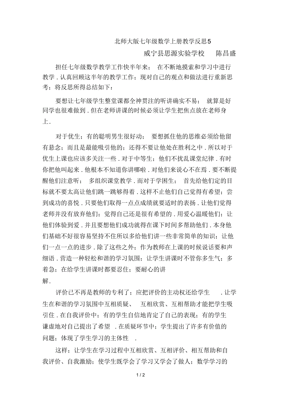北师大版七年级数学上册教学反思5.docx_第1页