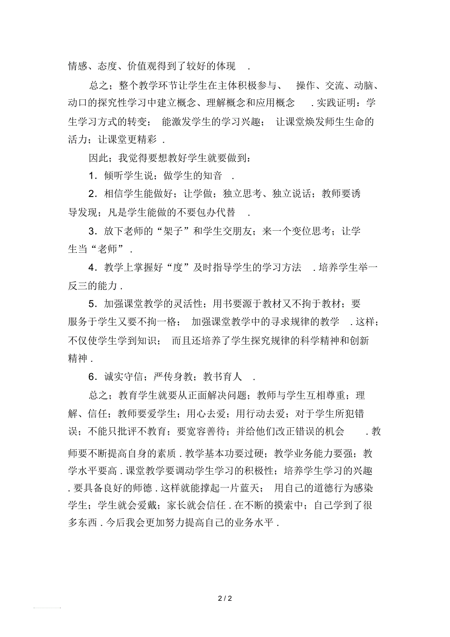 北师大版七年级数学上册教学反思5.docx_第2页