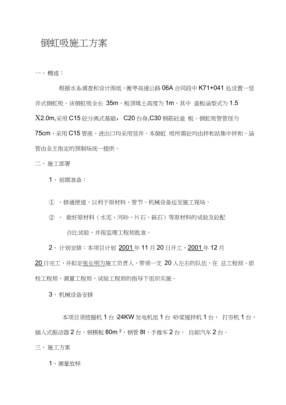 倒虹吸施工方案完整版.doc_第1页