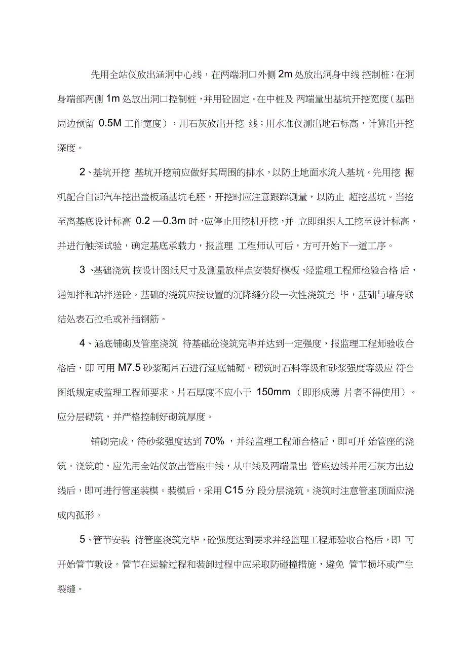 倒虹吸施工方案完整版.doc_第2页