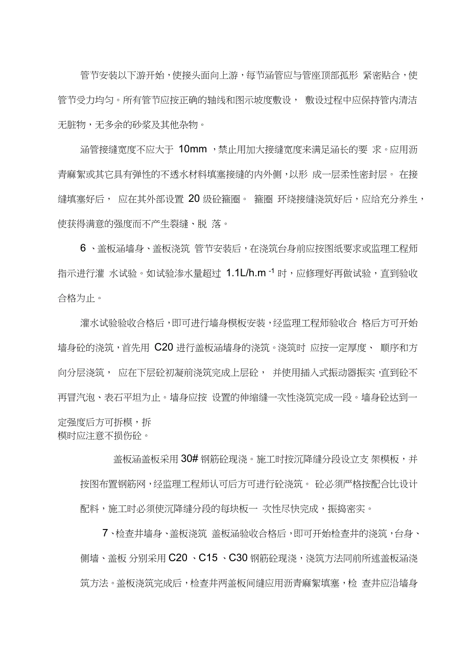 倒虹吸施工方案完整版.doc_第3页