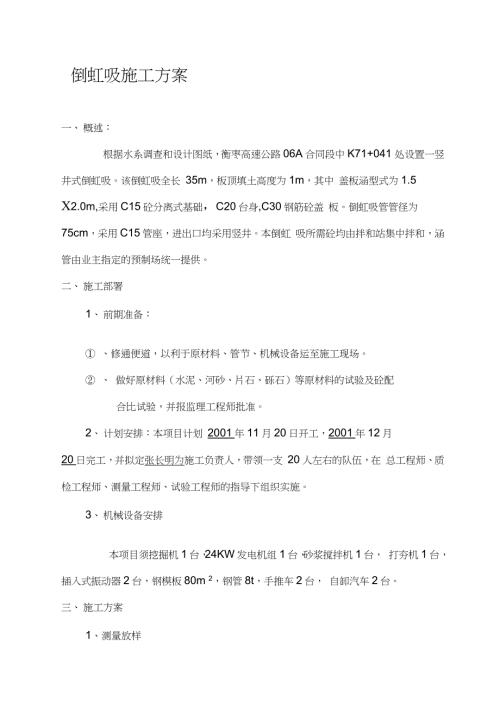 倒虹吸施工方案完整版.doc