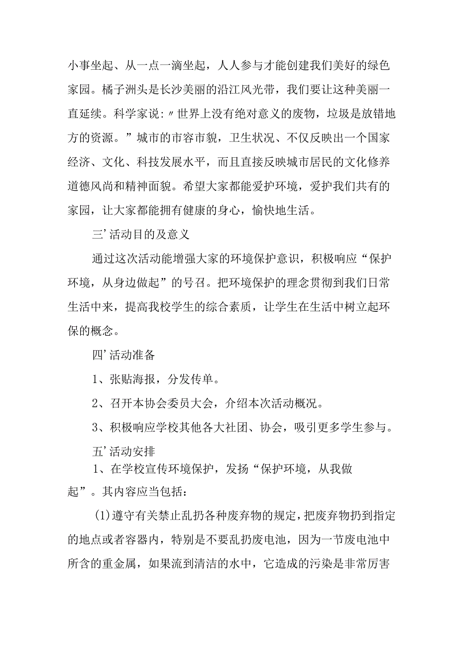 2025年开展全国节能宣传周活动实施方案 汇编14份.docx_第3页