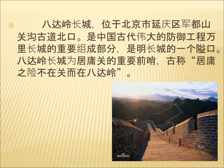 八达岭长城简介PPT课件.ppt_第2页