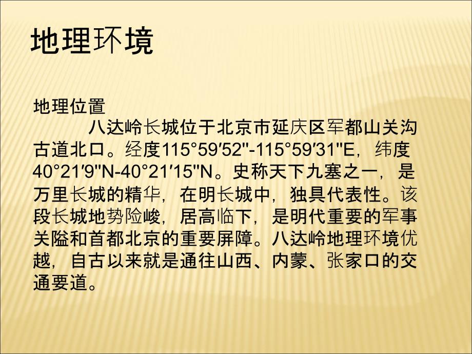 八达岭长城简介PPT课件.ppt_第3页
