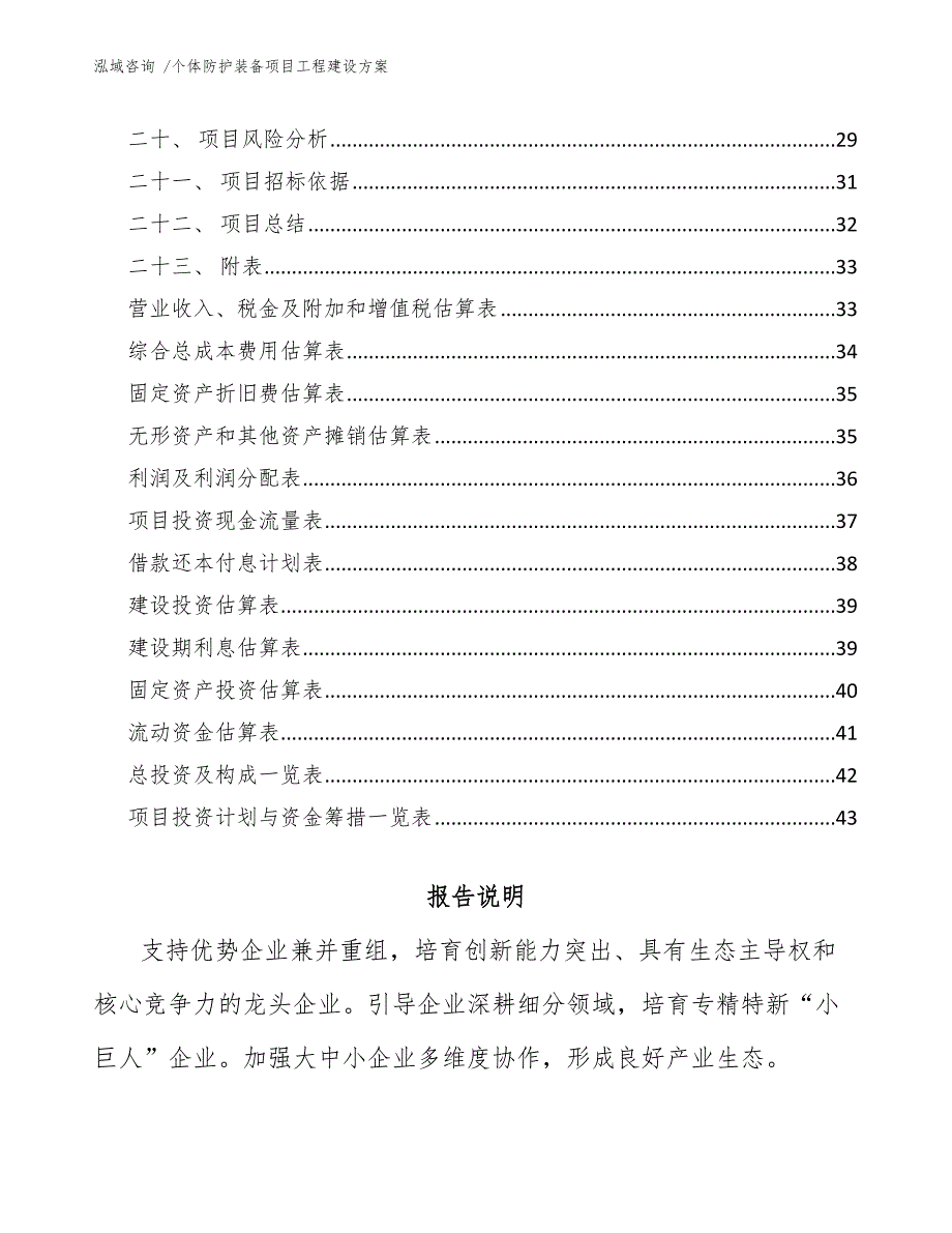 个体防护装备项目工程建设方案.docx_第2页