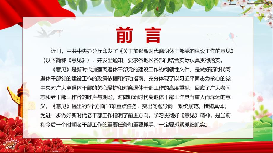 关于加强新时代离退休干部党的建设工作的意见授课PPT模板.pptx_第2页
