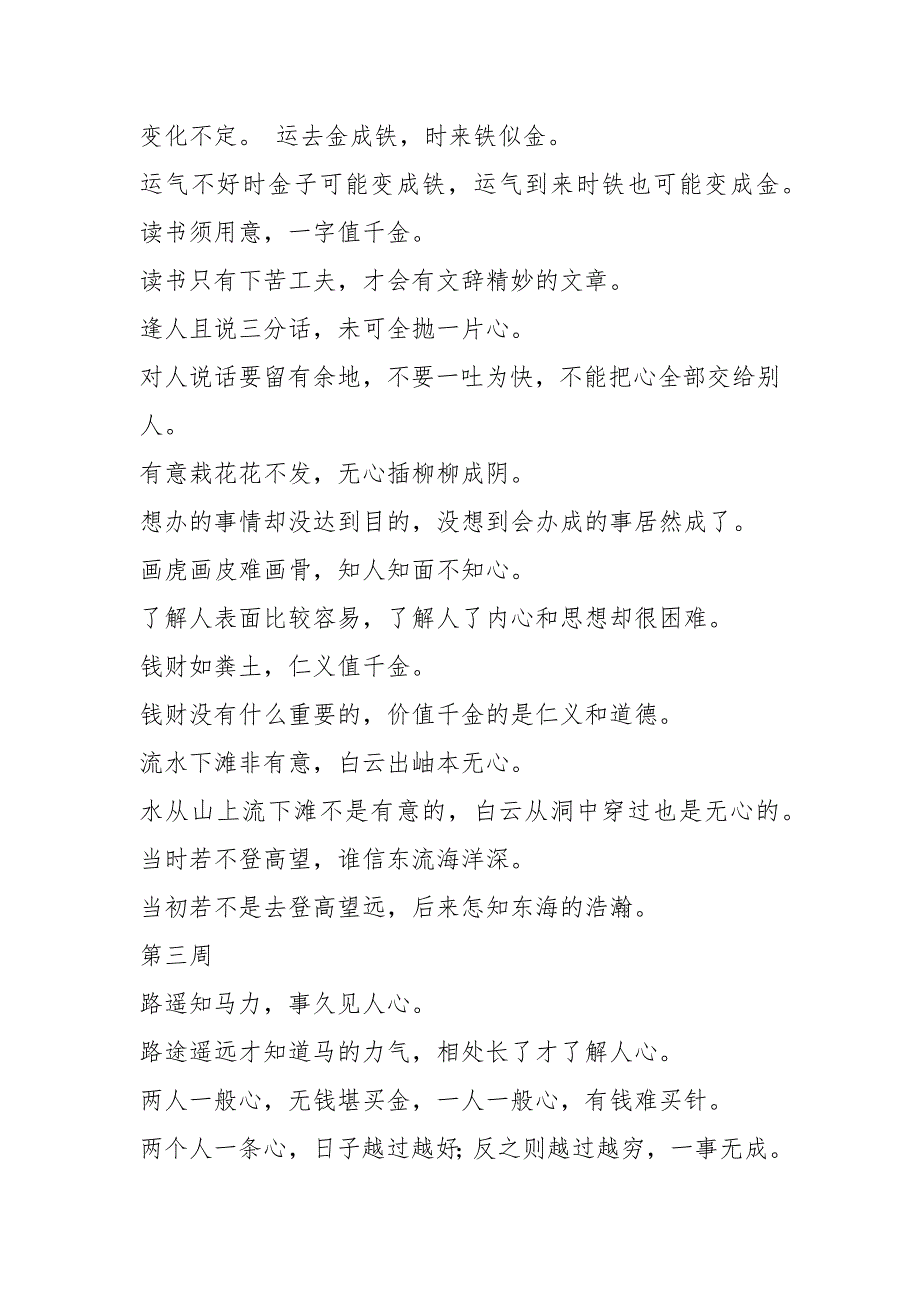 增广贤文全文解释增广贤文全文及解释.docx_第2页
