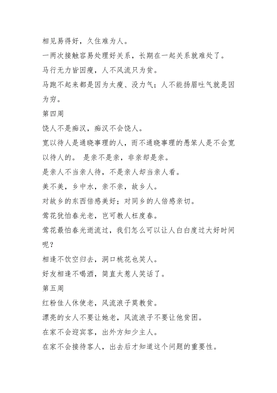 增广贤文全文解释增广贤文全文及解释.docx_第3页