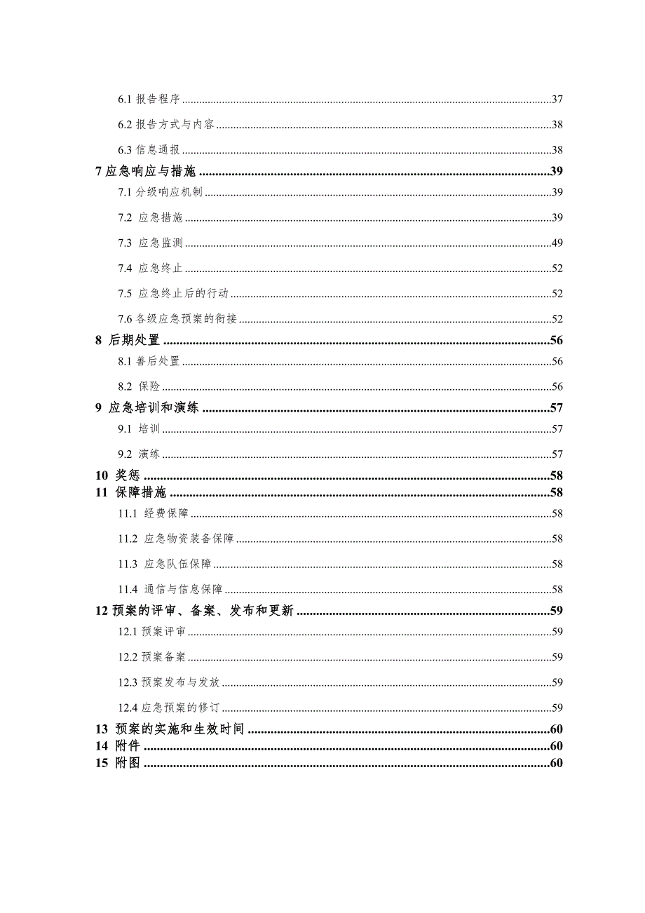 发电厂突发环境事件应急预案.doc_第2页