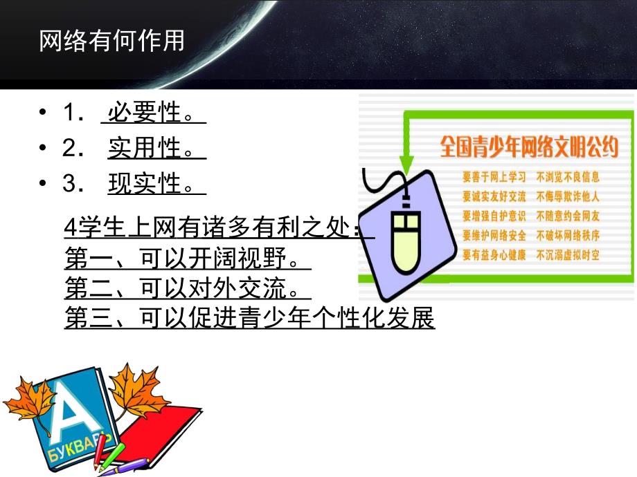 如何正确对待网络PPT课件.ppt_第2页