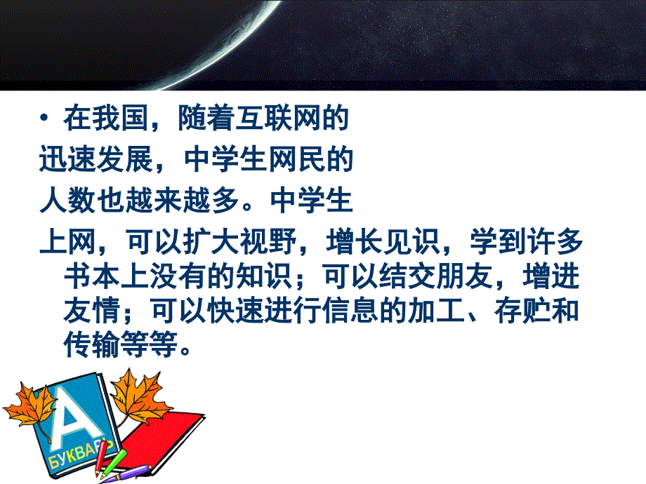 如何正确对待网络PPT课件.ppt_第3页