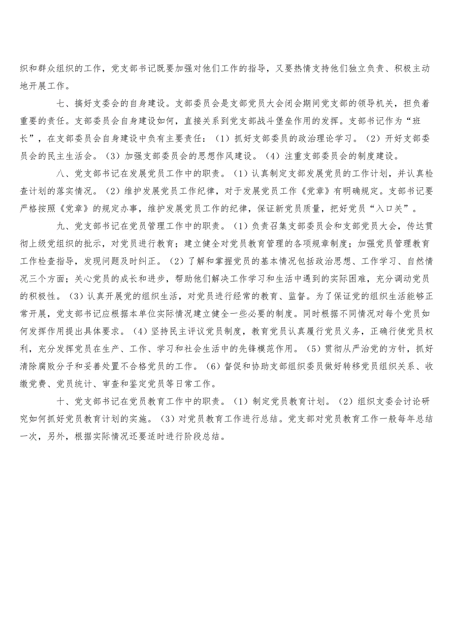 党支部书记工作职责.doc_第2页