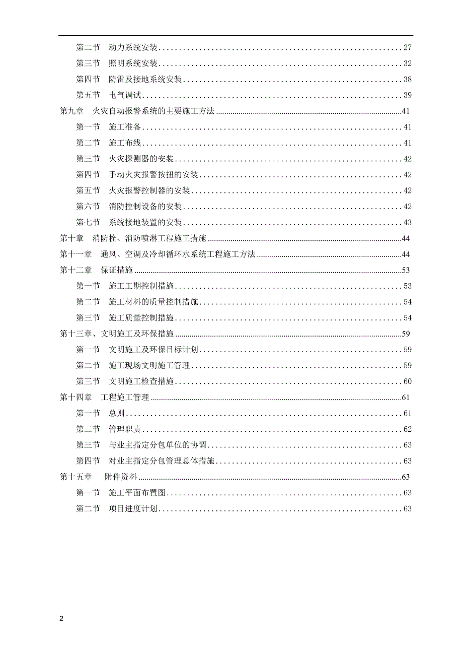 厂房建设施工组织设计.doc_第2页