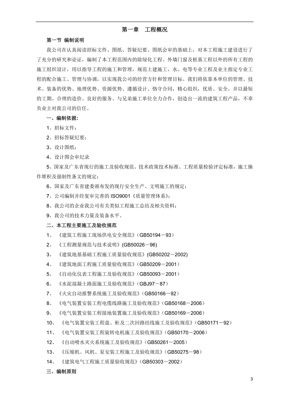 厂房建设施工组织设计.doc_第3页