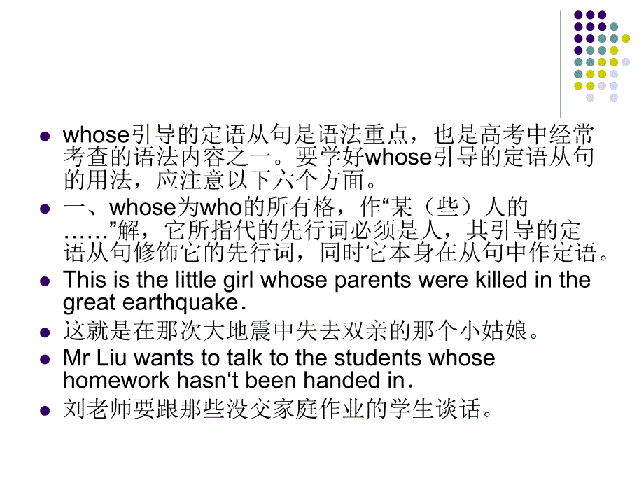 定语从句中whose的用法.ppt_第2页