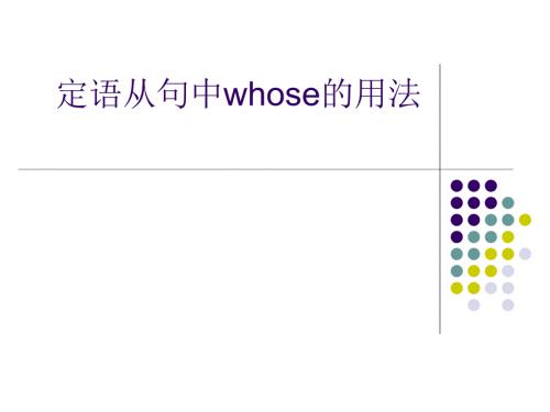 定语从句中whose的用法.ppt