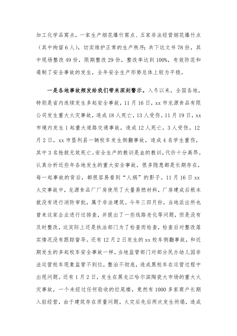 在全镇安全生产工作会议上的讲话.doc_第2页