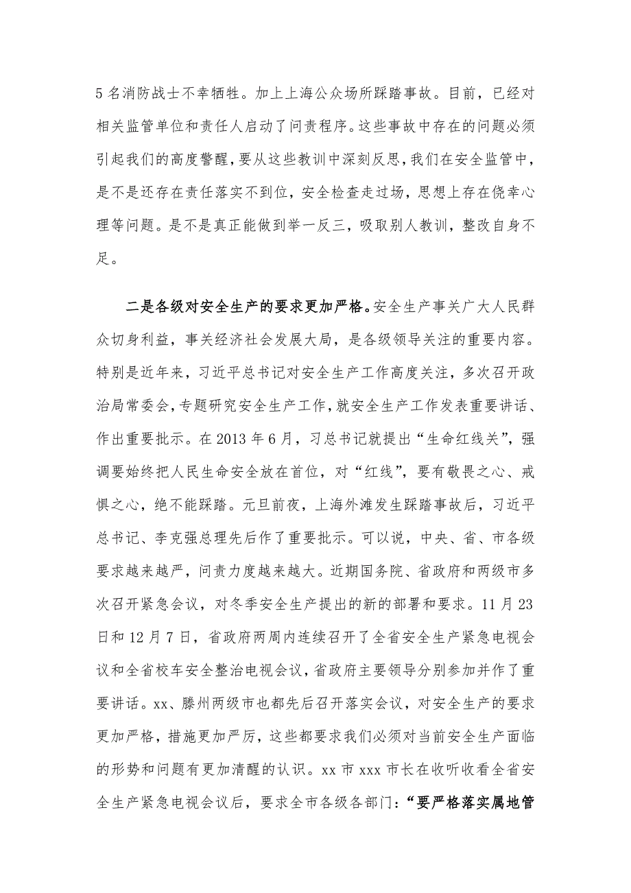 在全镇安全生产工作会议上的讲话.doc_第3页