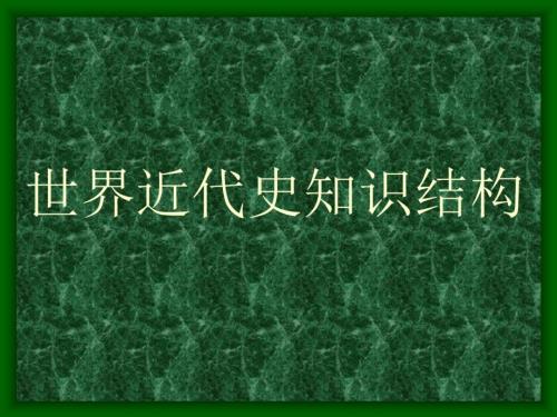 国际关系PPT课件.ppt