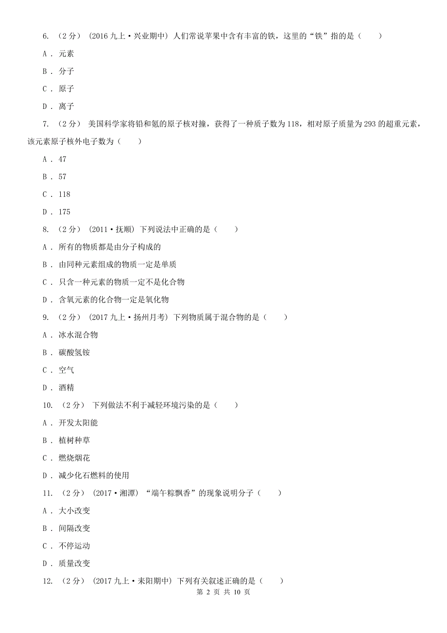 大同市2021年九年级上学期化学第一次月考试卷A卷.doc_第2页