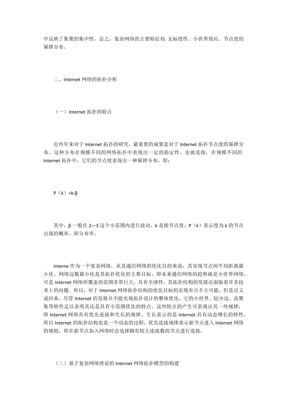 复杂网络论文15篇.docx_第3页