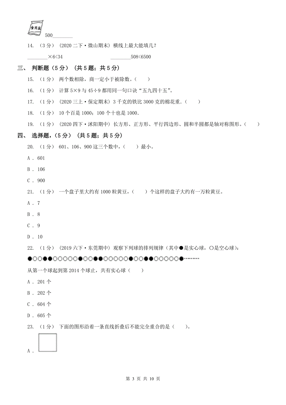宁波市鄞州区20202021年小学数学二年级下学期数学期末试卷D卷.doc_第3页