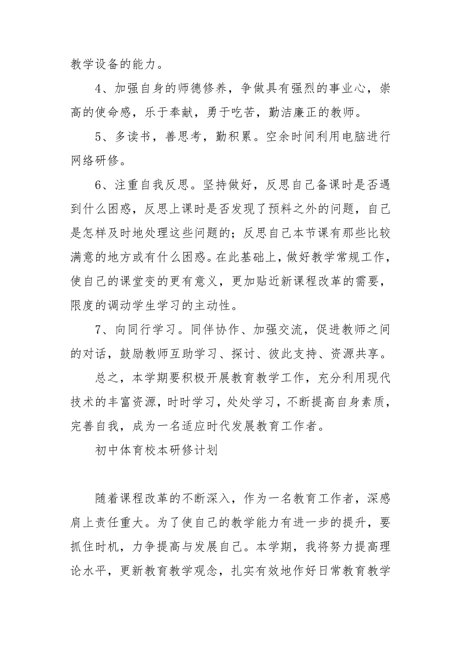 初中体育校本研修计划.doc_第3页