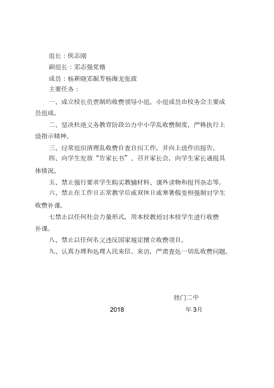 学校治理乱收费制度完整版.doc_第2页