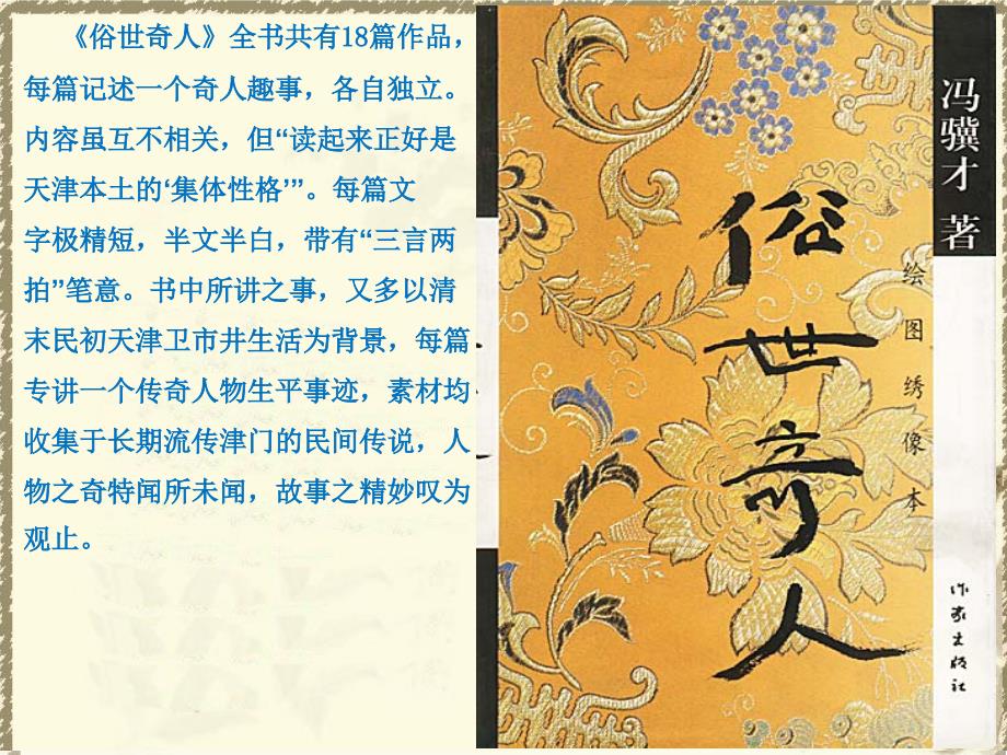 俗世奇人读书分享.ppt_第2页