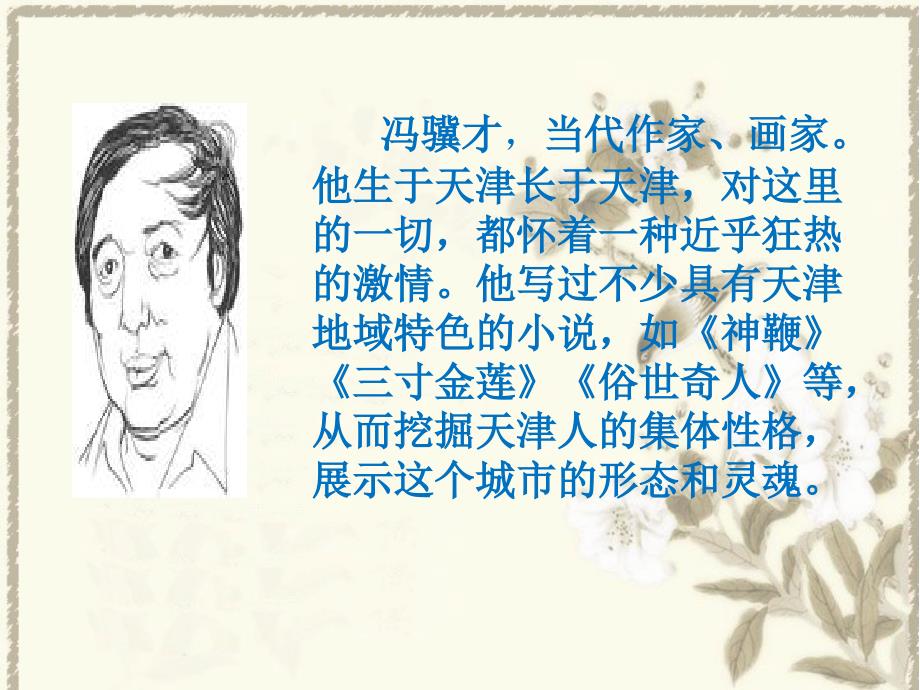 俗世奇人读书分享.ppt_第3页