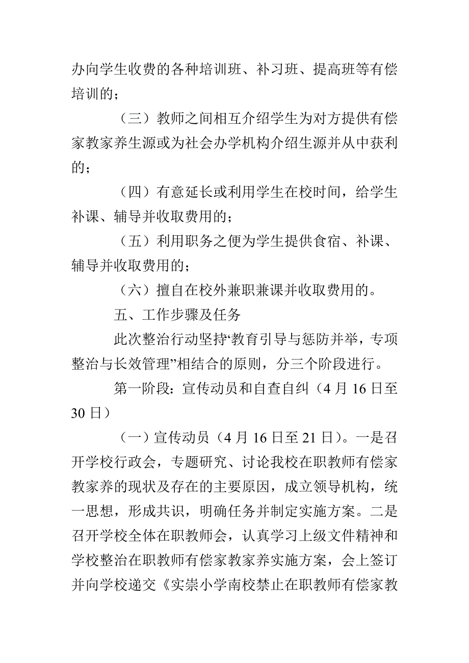 实崇小学整治在职教师有偿家教家养行动实施方案.doc_第3页