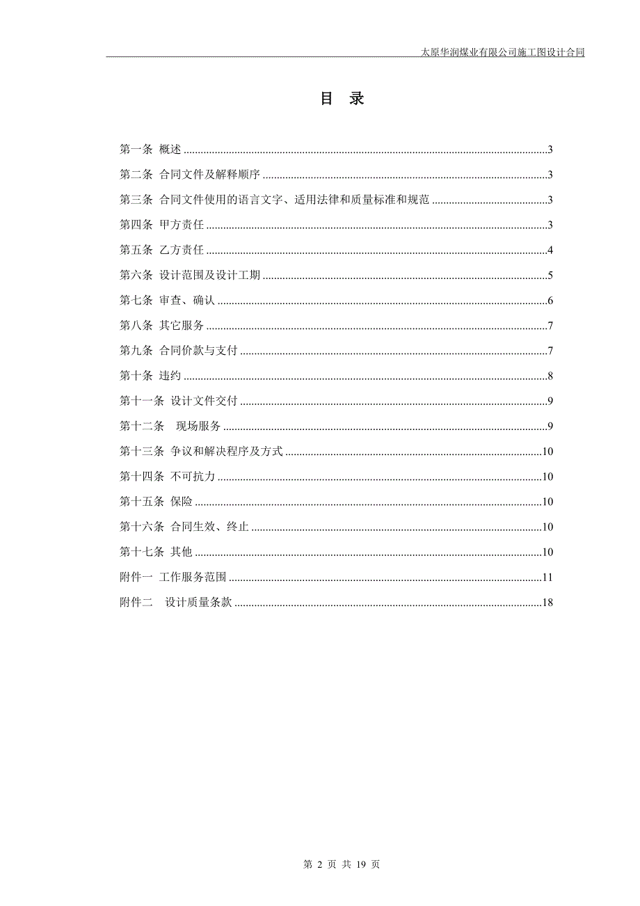 原相煤矿施工图设计合同.doc_第2页