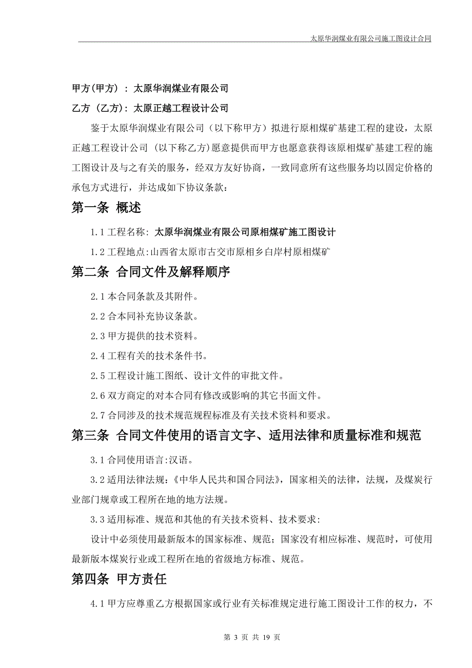 原相煤矿施工图设计合同.doc_第3页