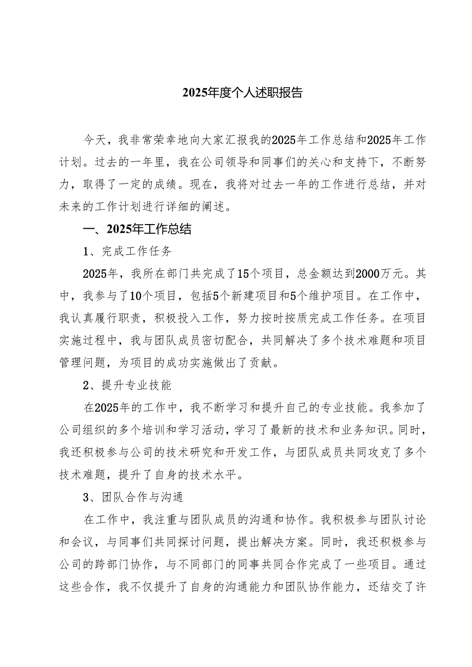 【7篇】2025年度个人述职报告（精选专题资料）.docx_第1页