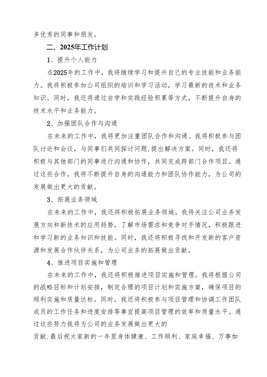 【7篇】2025年度个人述职报告（精选专题资料）.docx_第2页