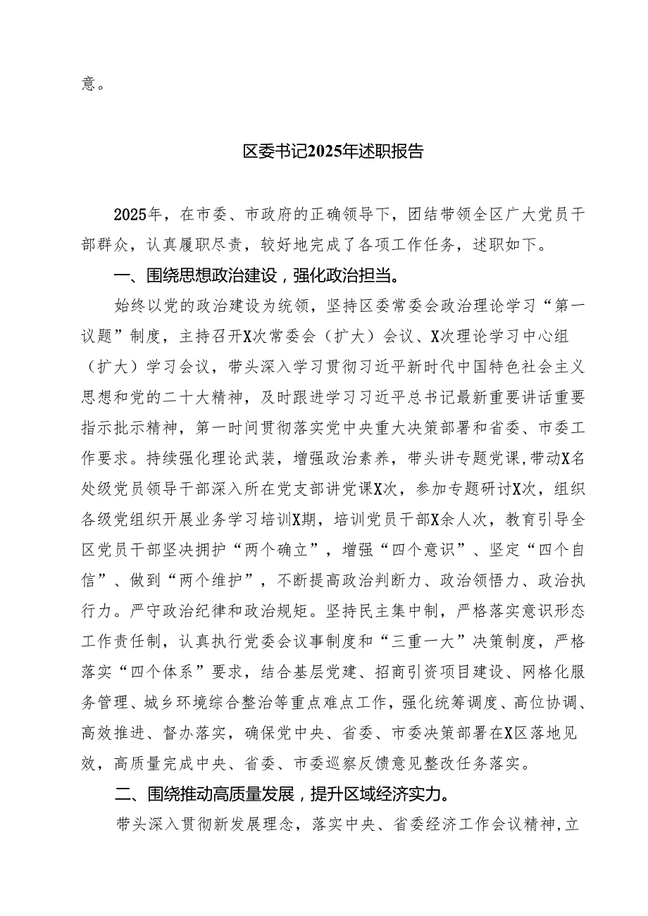 【7篇】2025年度个人述职报告（精选专题资料）.docx_第3页