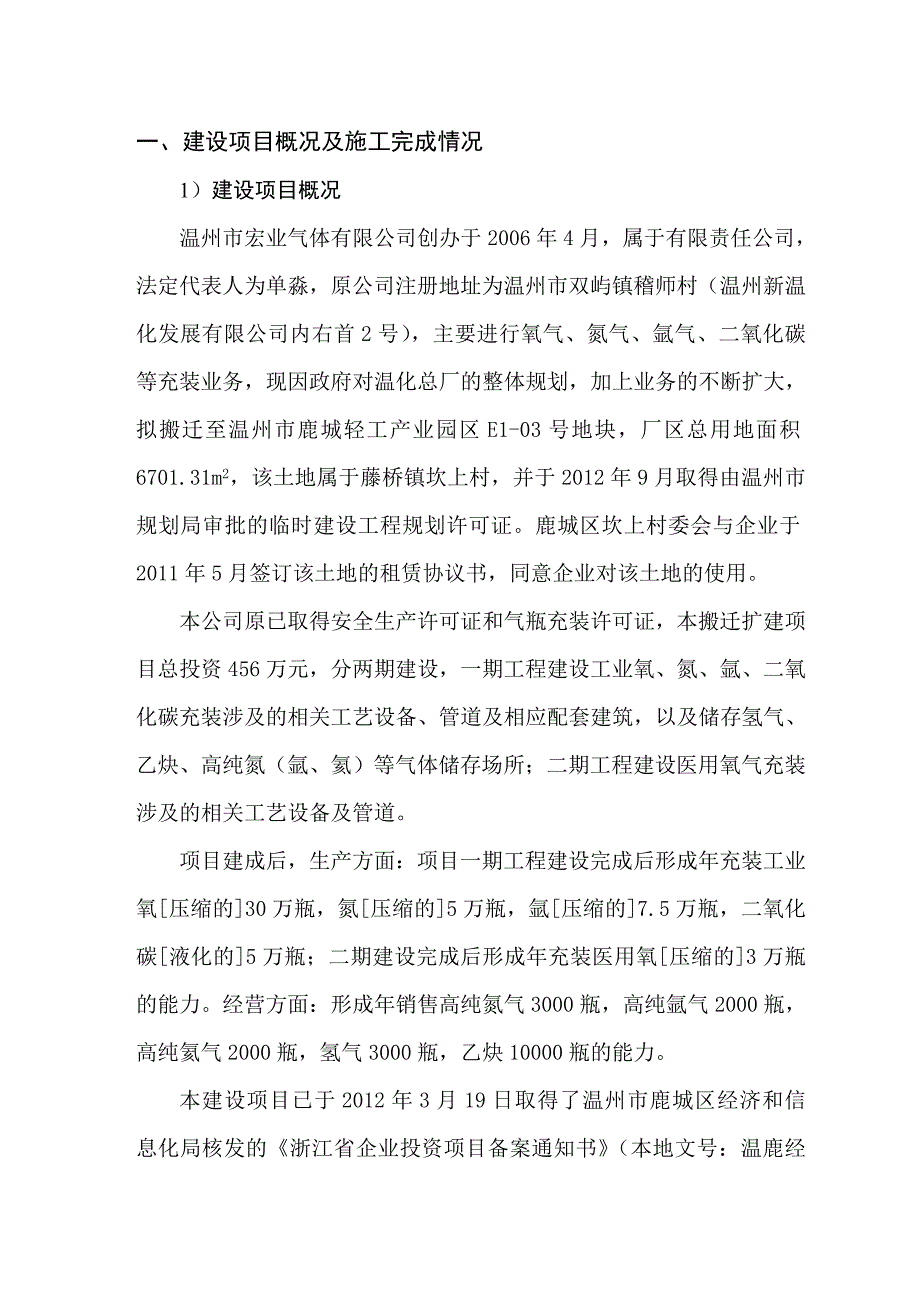 宏业气体试生产方案.doc_第3页
