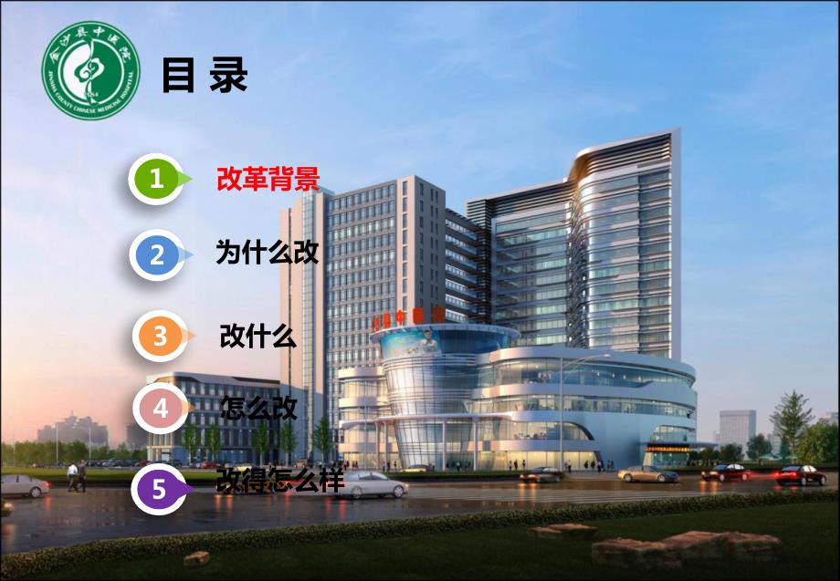 公立医院综合改革解读.ppt_第2页