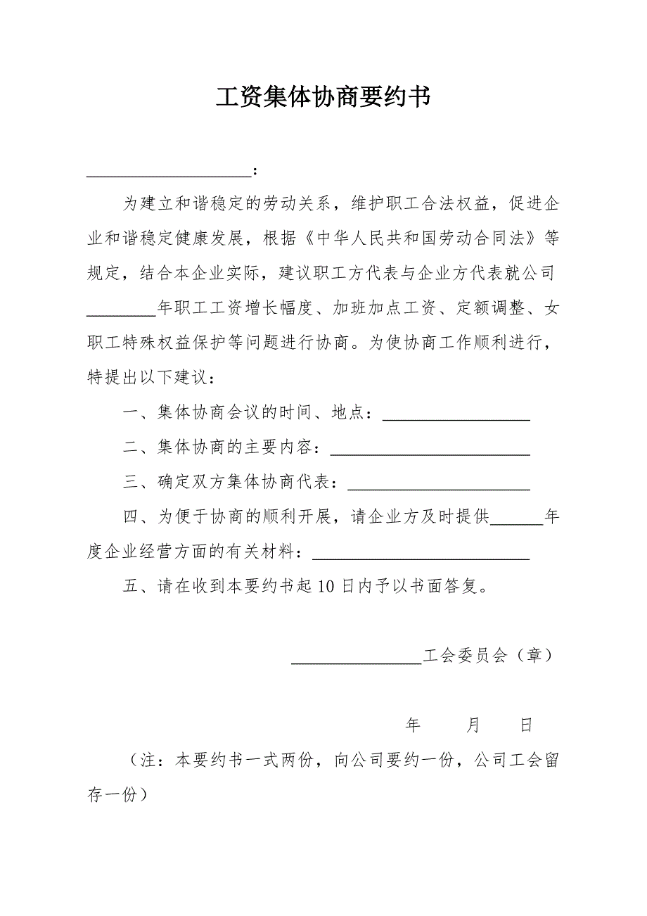 合同协议职工方工资集体协商代表资格认定书.doc_第2页