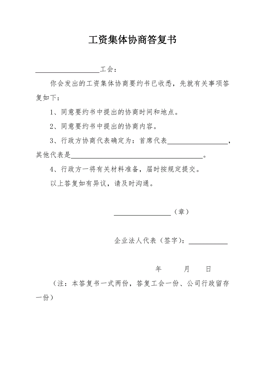 合同协议职工方工资集体协商代表资格认定书.doc_第3页