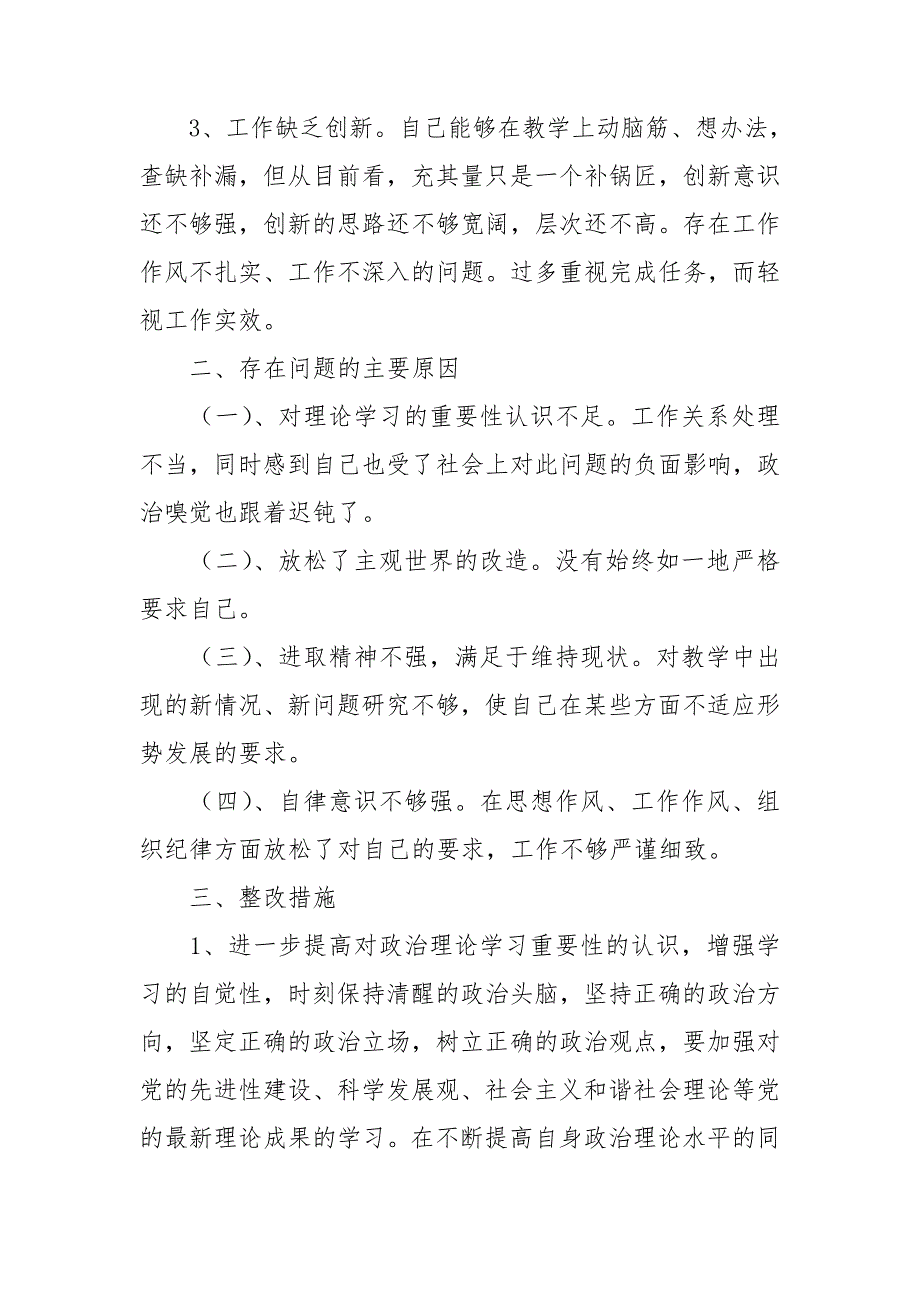 党员教师个人对照检查材料2021年.doc_第2页
