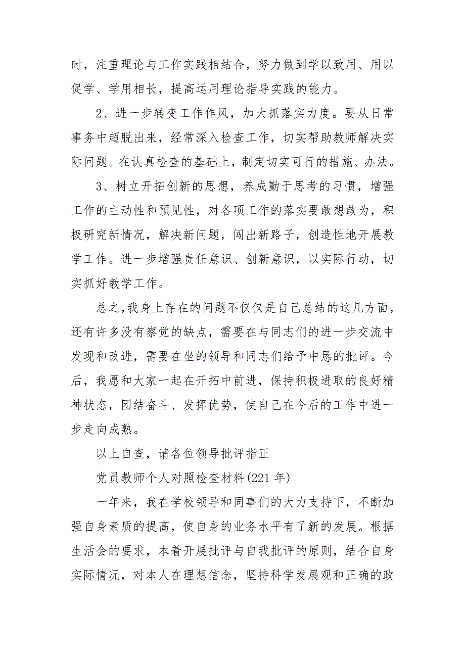 党员教师个人对照检查材料2021年.doc_第3页